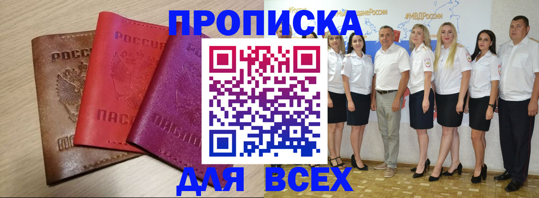 прописка 2025 в Лысьве